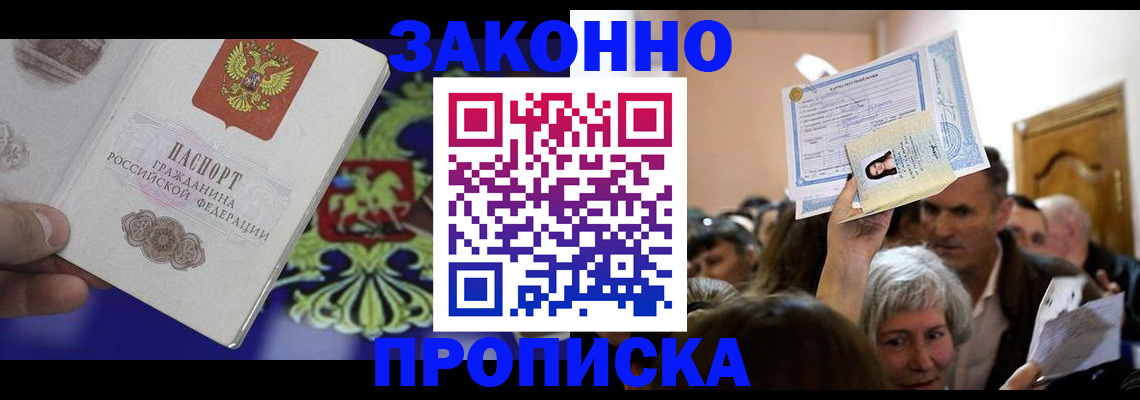 прописка ребенка в Усть-Илимске